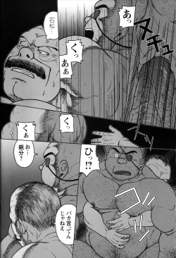 Page 175 of Comic G-men Gaho No.12 Aibou