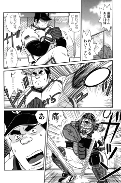 Page 188 of Comic G-men Gaho No.12 Aibou