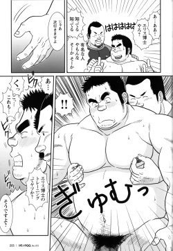 Page 193 of Comic G-men Gaho No.12 Aibou