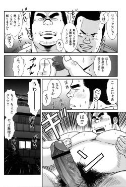 Page 194 of Comic G-men Gaho No.12 Aibou