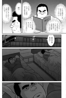 Page 196 of Comic G-men Gaho No.12 Aibou