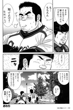 Page 206 of Comic G-men Gaho No.12 Aibou