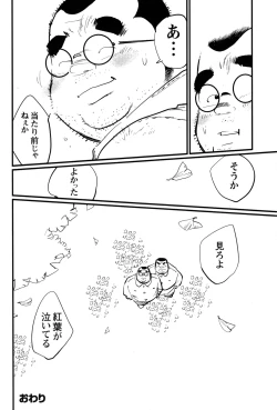 Page 40 of Comic G-men Gaho No.12 Aibou