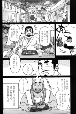 Page 5 of Comic G-men Gaho No.12 Aibou