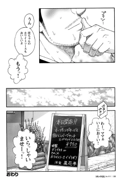 Page 80 of Comic G-men Gaho No.12 Aibou