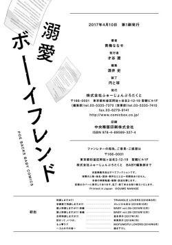 Page 153 of Dekiai Boyfriend Ch. 1-5 + Omake