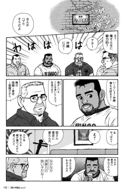 Page 130 of Comic G-men Gaho No.11 Manatsu no Kiseki