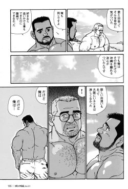 Page 150 of Comic G-men Gaho No.11 Manatsu no Kiseki