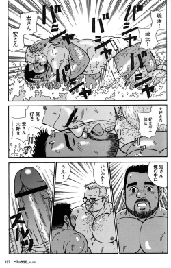 Page 152 of Comic G-men Gaho No.11 Manatsu no Kiseki
