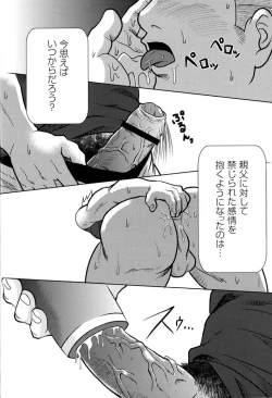 Page 194 of Comic G-men Gaho No.11 Manatsu no Kiseki