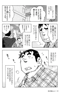 Page 45 of Comic G-men Gaho No.11 Manatsu no Kiseki