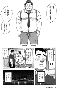 Page 51 of Comic G-men Gaho No.11 Manatsu no Kiseki