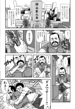 Page 99 of Comic G-men Gaho No.11 Manatsu no Kiseki