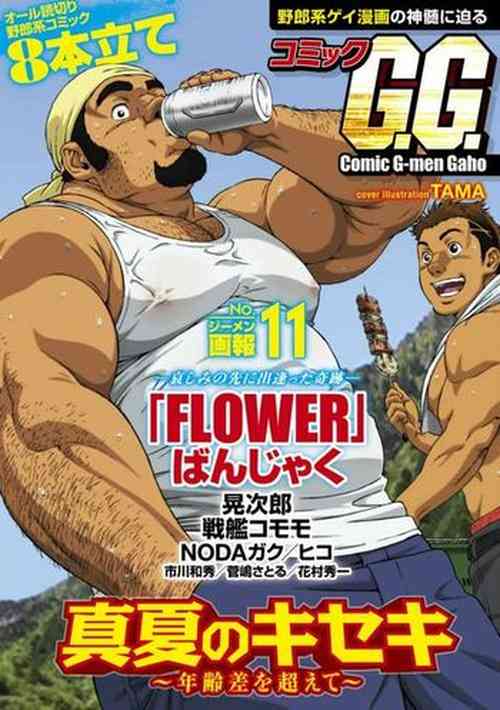 Download Comic G-men Gaho No.11 Manatsu no Kiseki