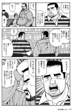 Page 118 of Comic G-men Gaho No.10 Nozoki・Rape・Chikan