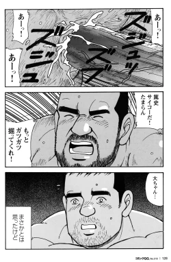 Page 122 of Comic G-men Gaho No.10 Nozoki・Rape・Chikan