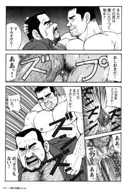 Page 135 of Comic G-men Gaho No.10 Nozoki・Rape・Chikan