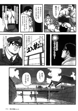 Page 164 of Comic G-men Gaho No.10 Nozoki・Rape・Chikan