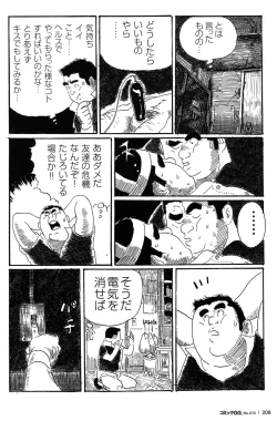 Page 197 of Comic G-men Gaho No.10 Nozoki・Rape・Chikan