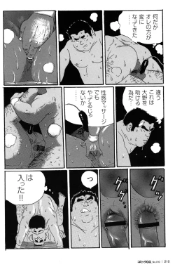 Page 199 of Comic G-men Gaho No.10 Nozoki・Rape・Chikan