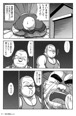 Page 23 of Comic G-men Gaho No.10 Nozoki・Rape・Chikan