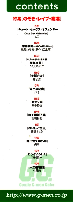 Page 2 of Comic G-men Gaho No.10 Nozoki・Rape・Chikan