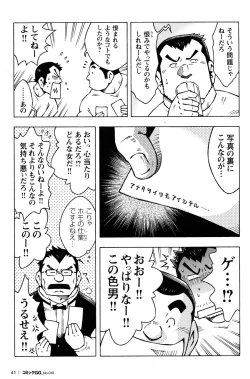 Page 38 of Comic G-men Gaho No.10 Nozoki・Rape・Chikan