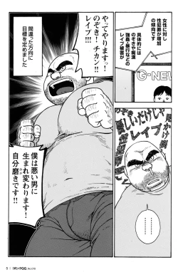 Page 7 of Comic G-men Gaho No.10 Nozoki・Rape・Chikan