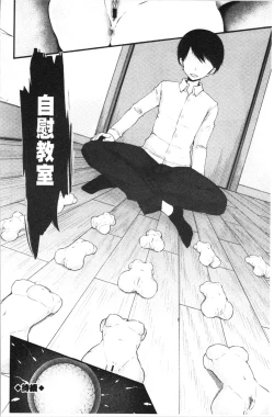 Page 131 of Onaho Kyoushitsu