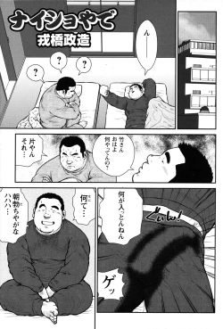 Page 105 of Comic G-men Gaho No.09 Gacchibi Zeme