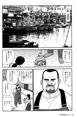Page 167 of Comic G-men Gaho No.09 Gacchibi Zeme