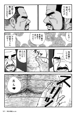 Page 180 of Comic G-men Gaho No.09 Gacchibi Zeme