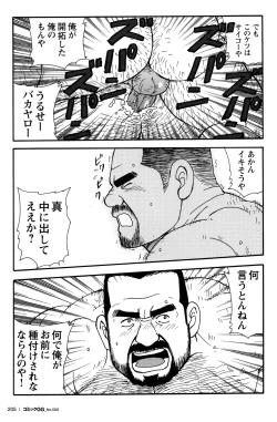 Page 188 of Comic G-men Gaho No.09 Gacchibi Zeme