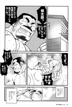 Page 42 of Comic G-men Gaho No.09 Gacchibi Zeme