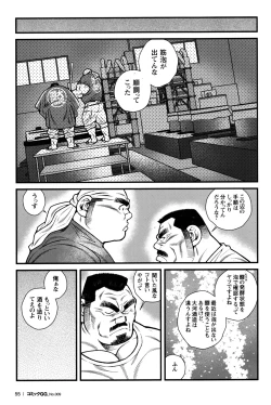 Page 53 of Comic G-men Gaho No.09 Gacchibi Zeme