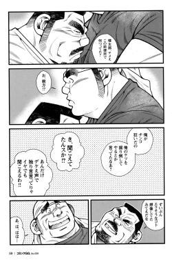 Page 57 of Comic G-men Gaho No.09 Gacchibi Zeme