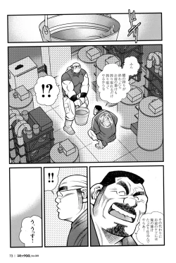 Page 71 of Comic G-men Gaho No.09 Gacchibi Zeme