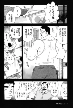 Page 7 of Comic G-men Gaho No.09 Gacchibi Zeme