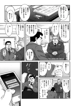 Page 81 of Comic G-men Gaho No.09 Gacchibi Zeme