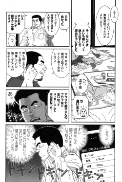 Page 84 of Comic G-men Gaho No.09 Gacchibi Zeme