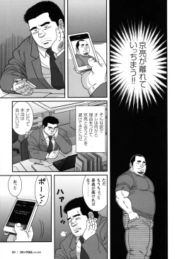 Page 85 of Comic G-men Gaho No.09 Gacchibi Zeme