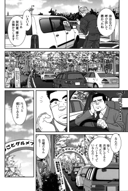 Page 88 of Comic G-men Gaho No.09 Gacchibi Zeme