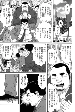 Page 93 of Comic G-men Gaho No.09 Gacchibi Zeme