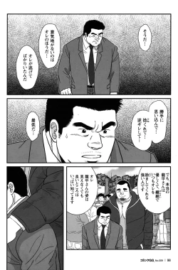 Page 94 of Comic G-men Gaho No.09 Gacchibi Zeme