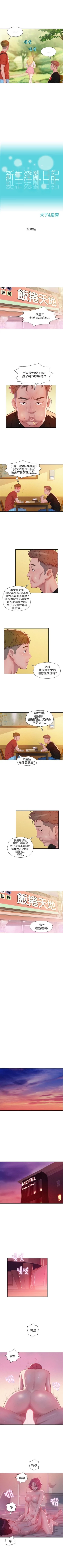 Page 102 of 新生淫乱日记 1-61完结（中文）