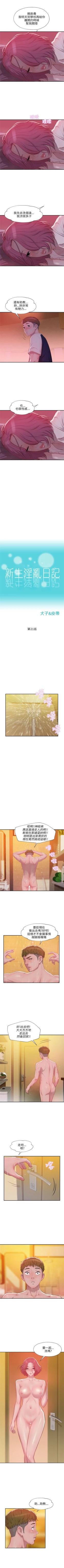 Page 107 of 新生淫乱日记 1-61完结（中文）