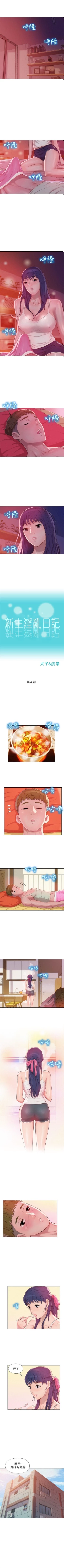 Page 143 of 新生淫乱日记 1-61完结（中文）