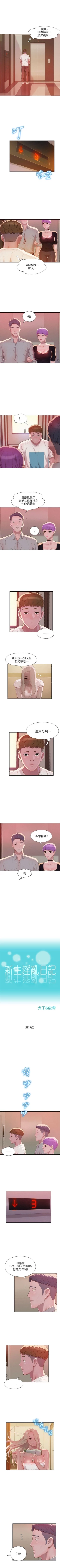 Page 165 of 新生淫乱日记 1-61完结（中文）