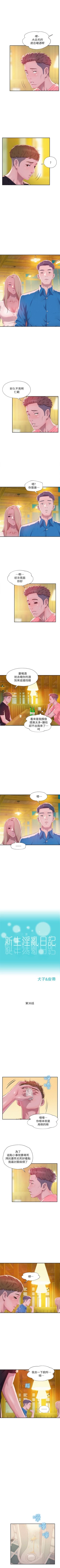 Page 187 of 新生淫乱日记 1-61完结（中文）