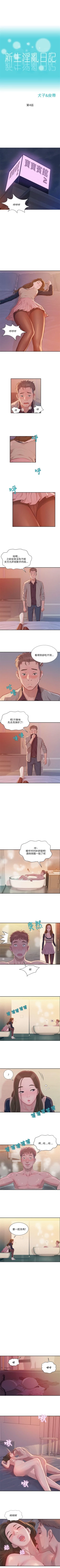 Page 19 of 新生淫乱日记 1-61完结（中文）